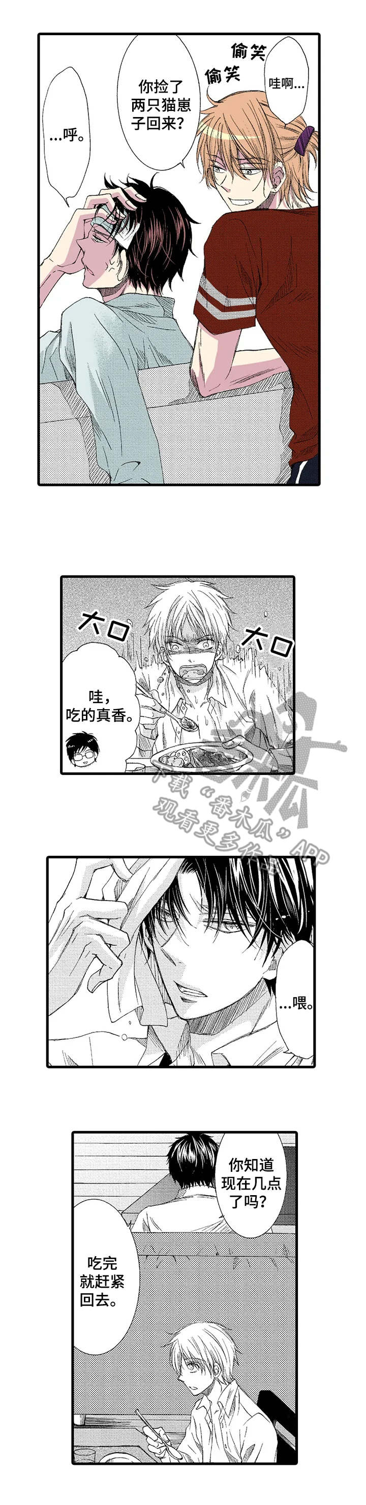 群租房密友漫画,第2章：无家可归2图