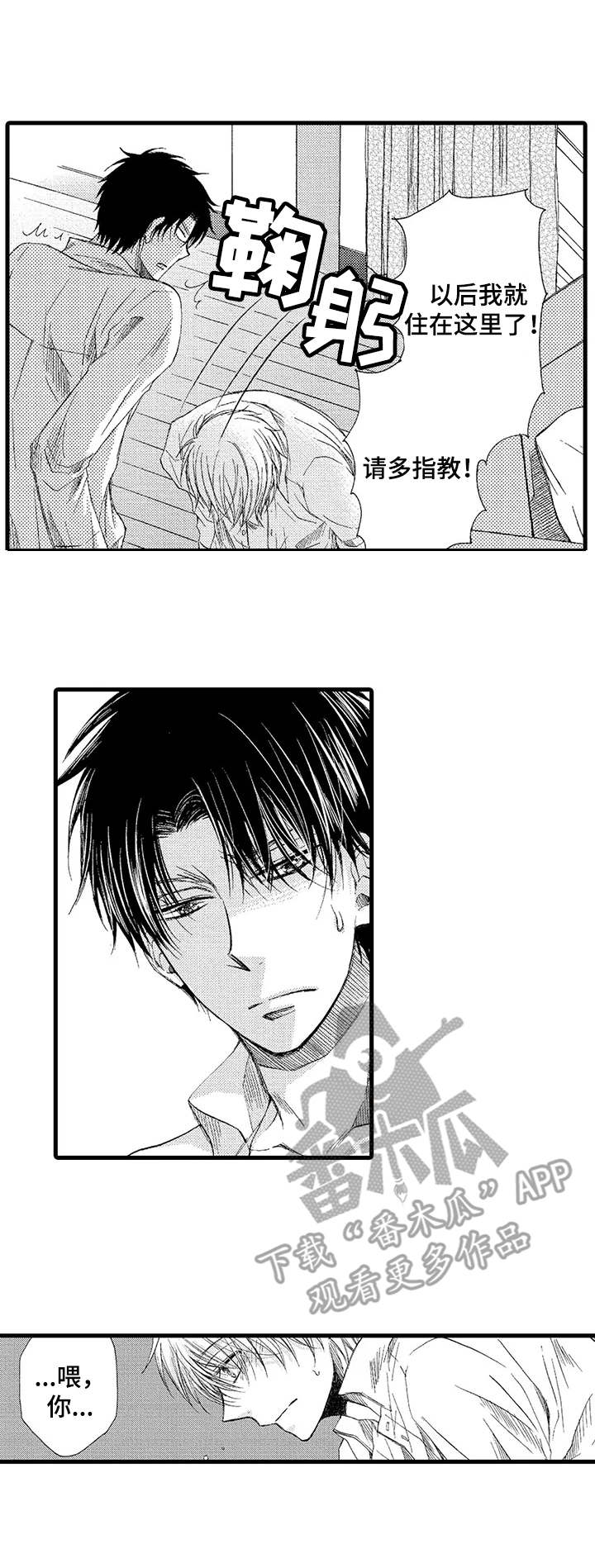 群租房密友漫画,第3章：收留4图