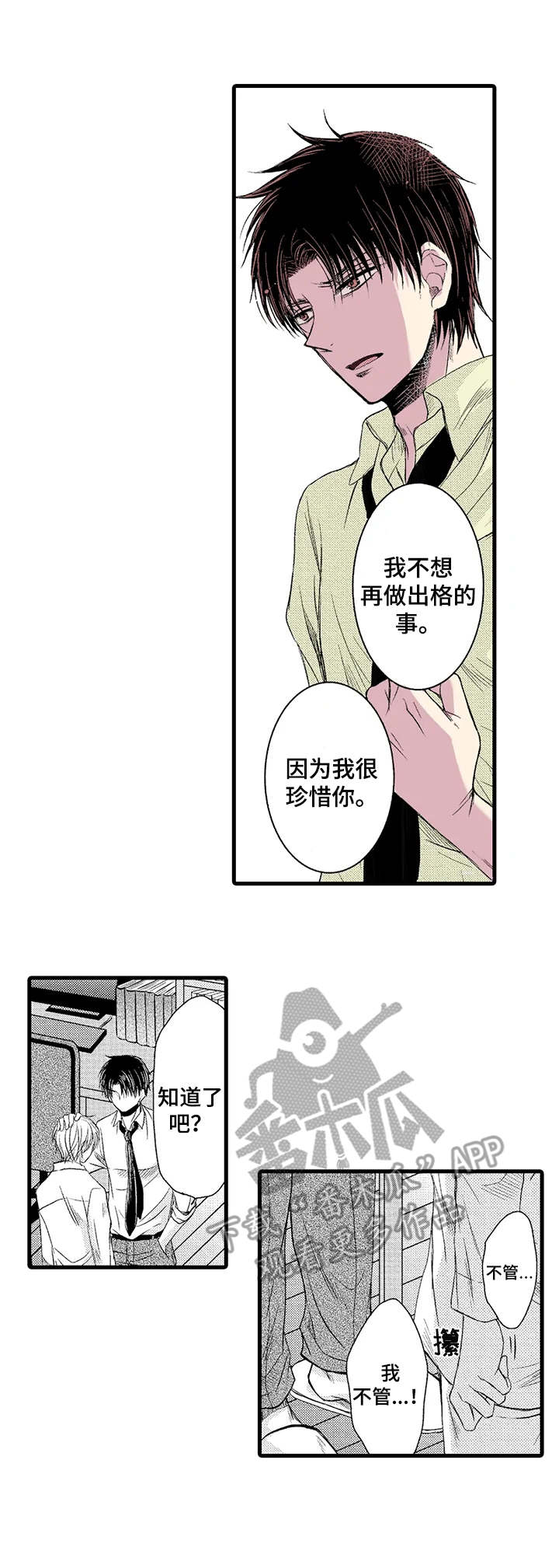 群租房密友漫画,第15章：珍惜2图