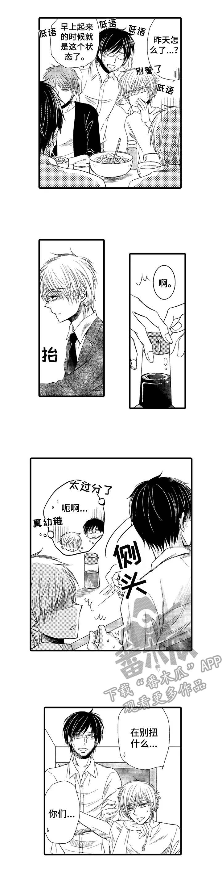 群租房密友漫画,第11章：失败了4图