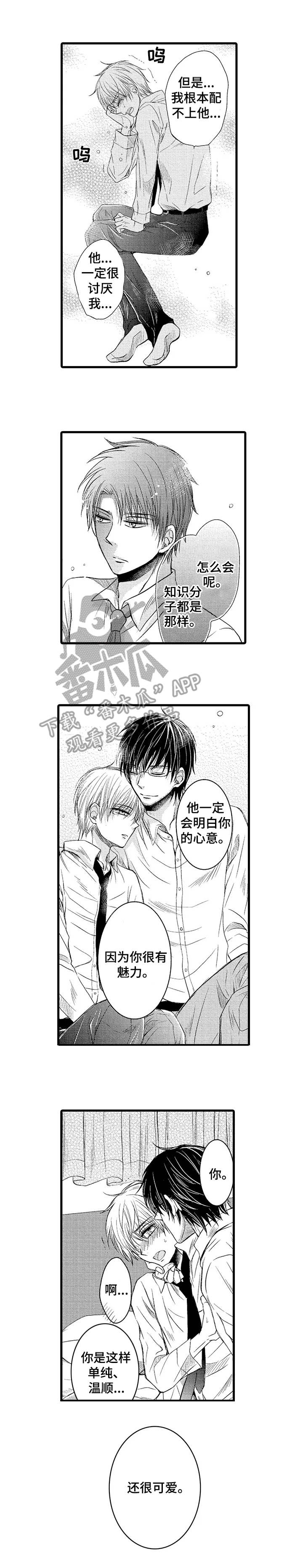 群租房密友漫画,第13章：忘不了的人4图