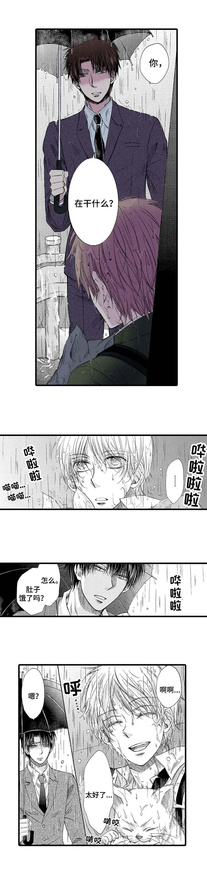 群租房密友漫画,第1章：雨中来客4图