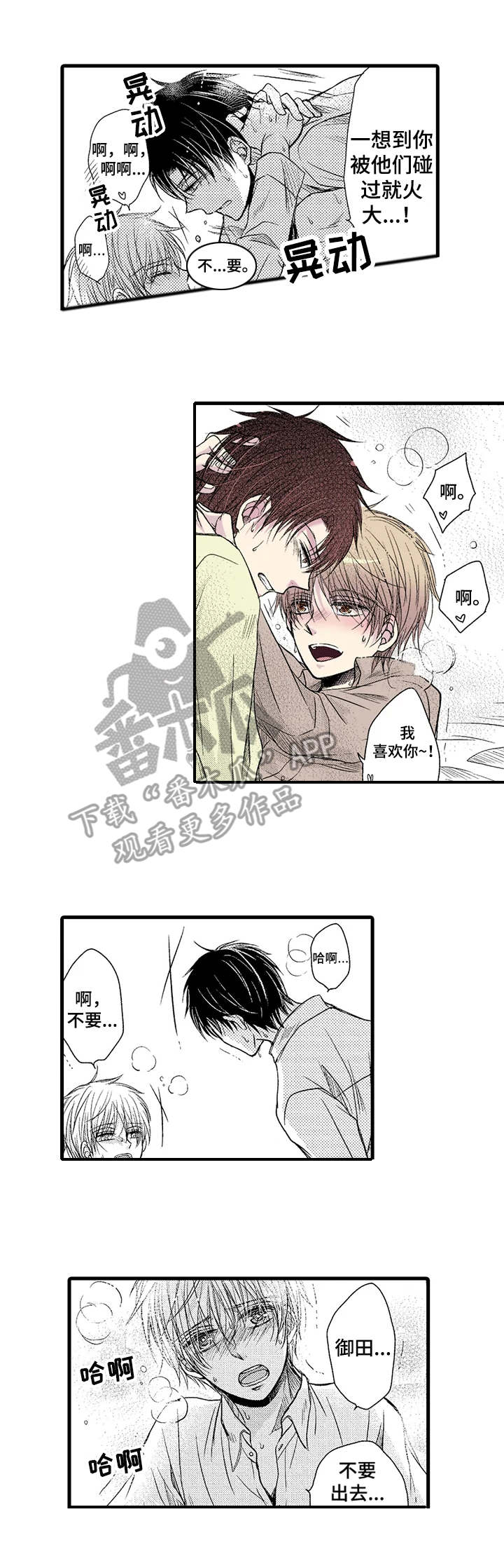 群租房密友漫画,第17章：心意3图