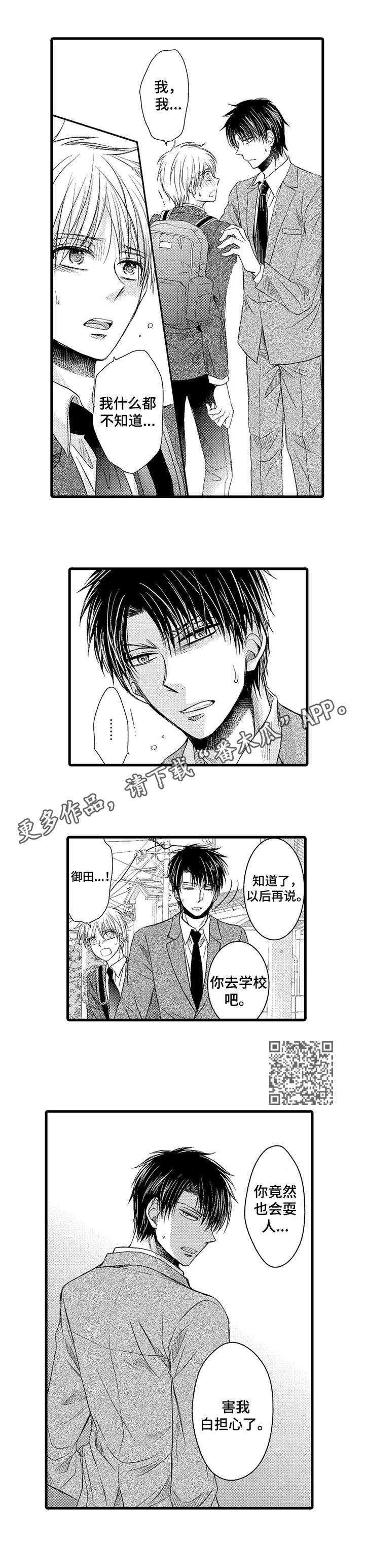 群租房密友漫画,第12章：还清债款5图