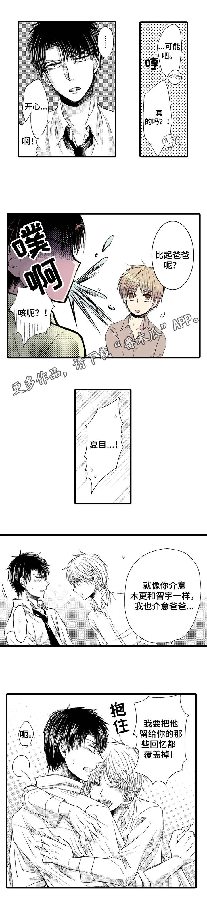 群租房密友漫画,第17章：心意3图
