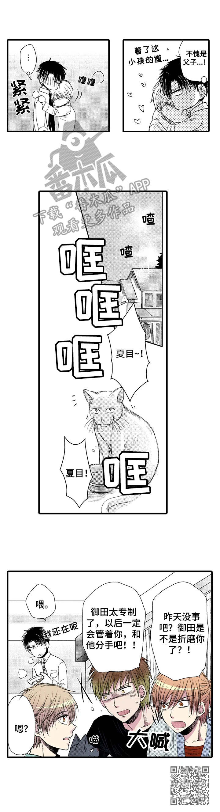 群租房密友漫画,第17章：心意4图