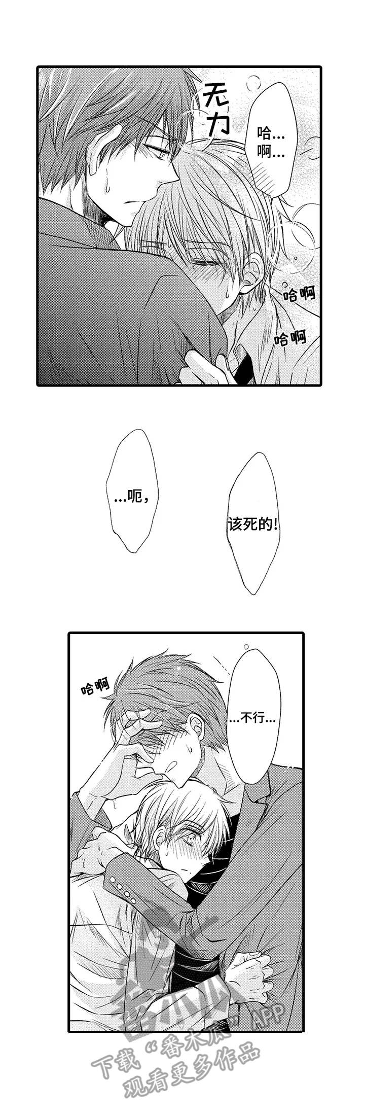 群租房密友漫画,第7章：不介意1图