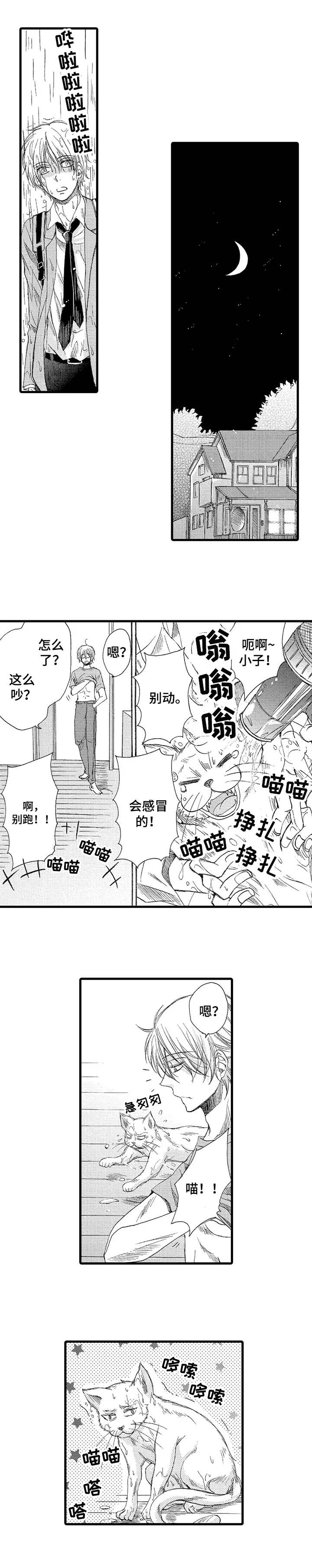 群租房密友漫画,第1章：雨中来客4图