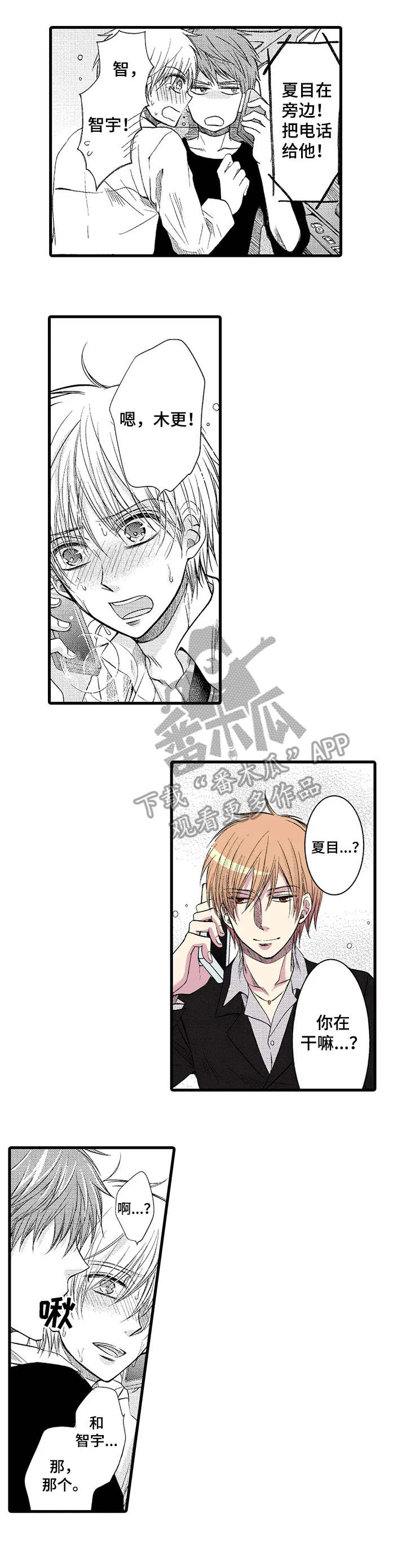 群租房密友漫画,第8章：招待所4图