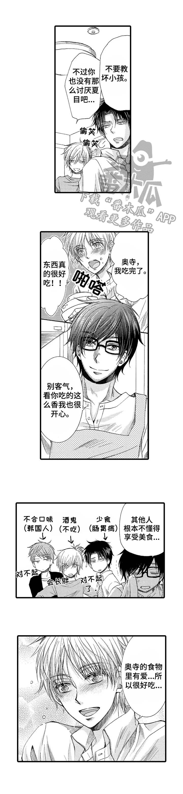 群租房密友漫画,第4章：早餐4图