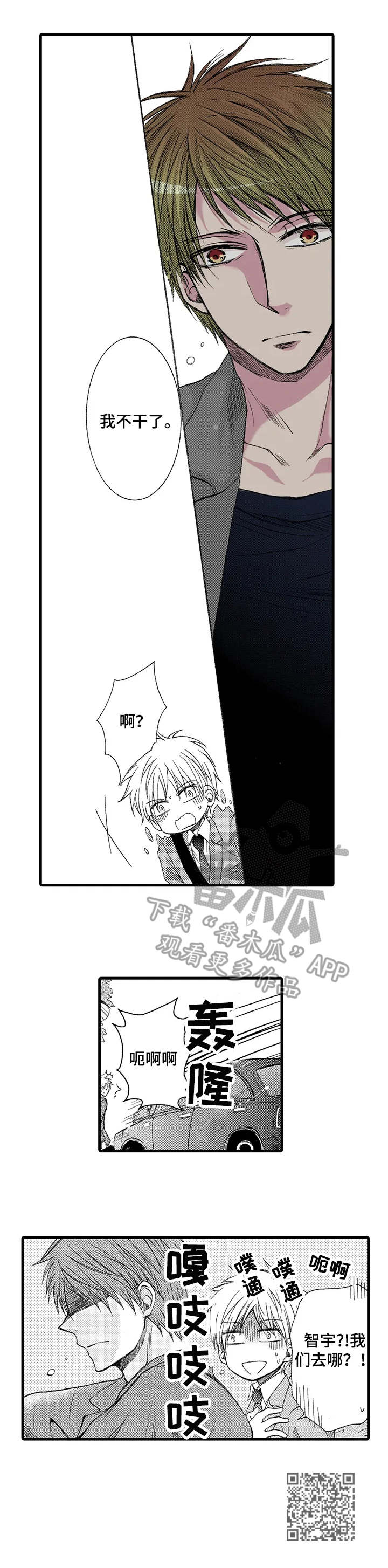 群租房密友漫画,第6章：接送5图