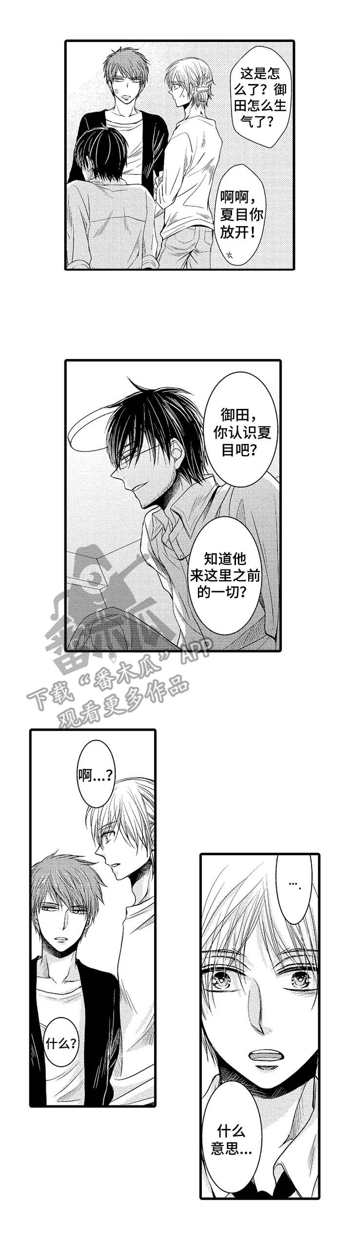 群租房密友漫画,第14章：惊人事实2图
