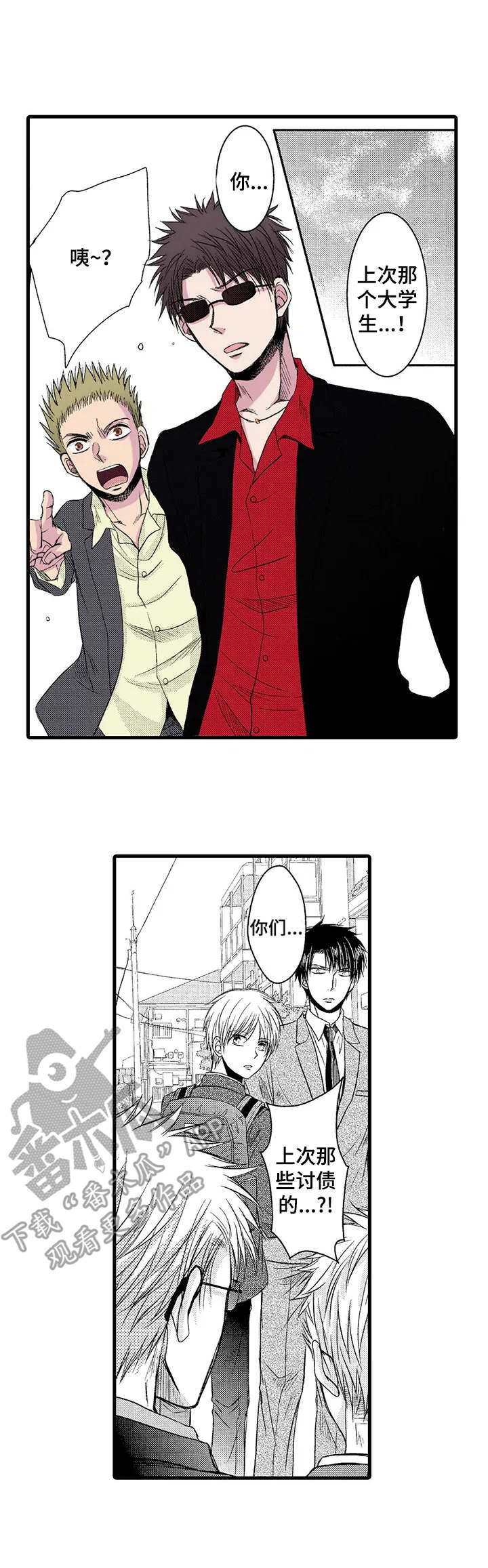 群租房密友漫画,第12章：还清债款1图