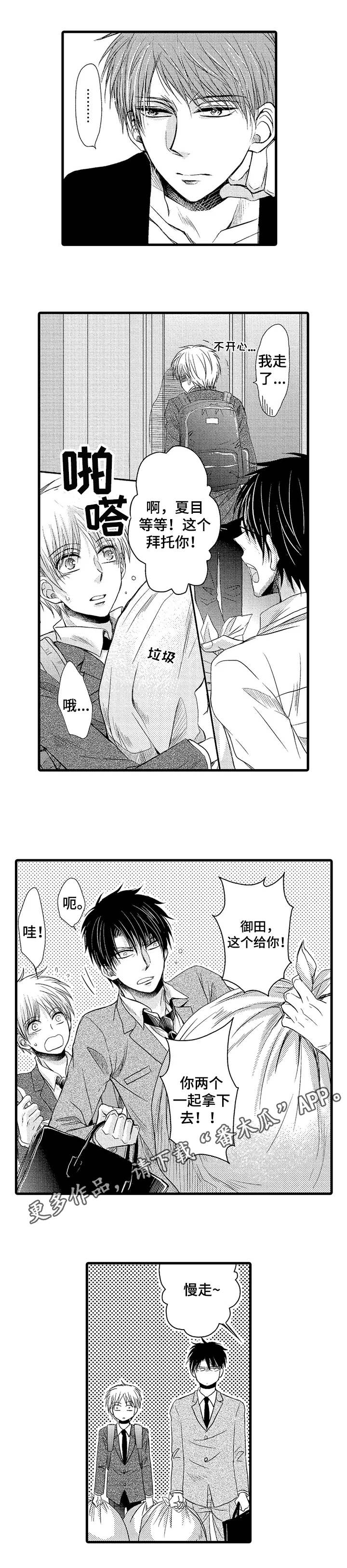 群租房密友漫画,第11章：失败了5图