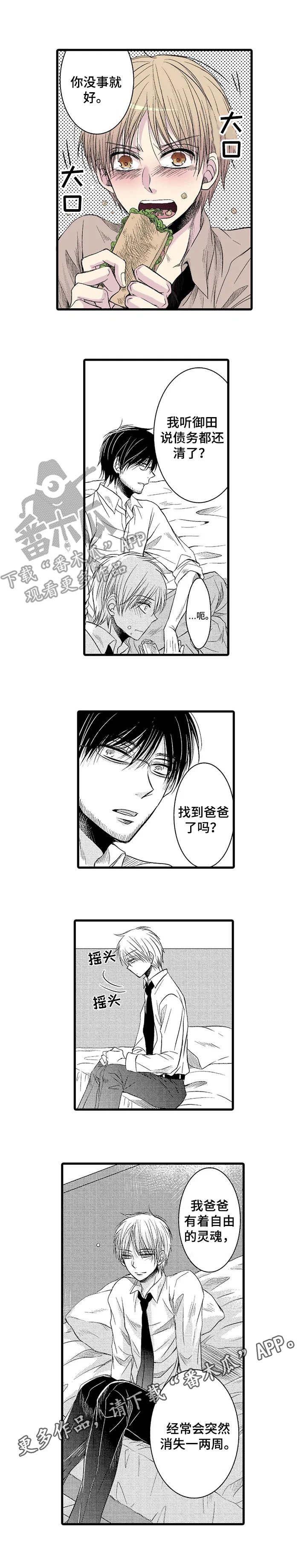 群租房密友漫画,第12章：还清债款2图