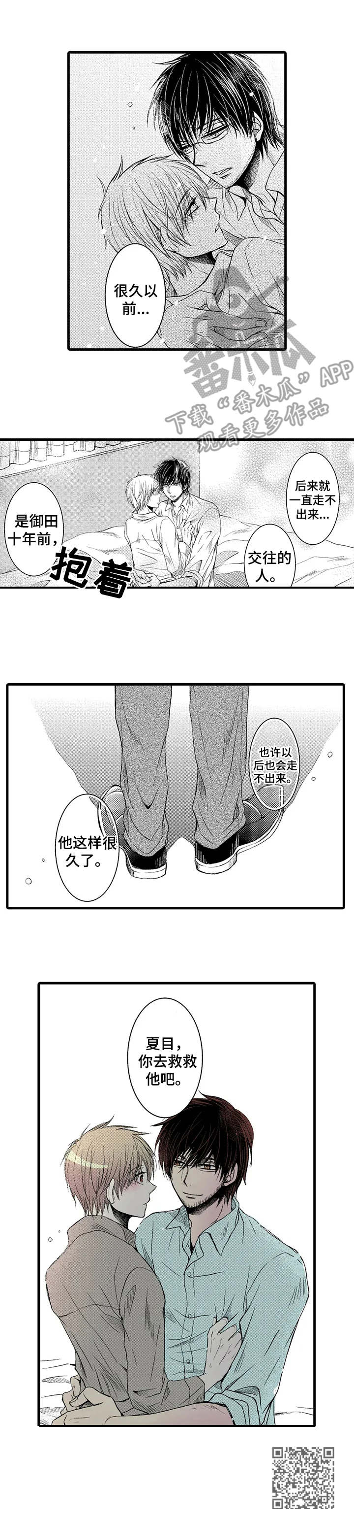 群租房密友漫画,第13章：忘不了的人4图