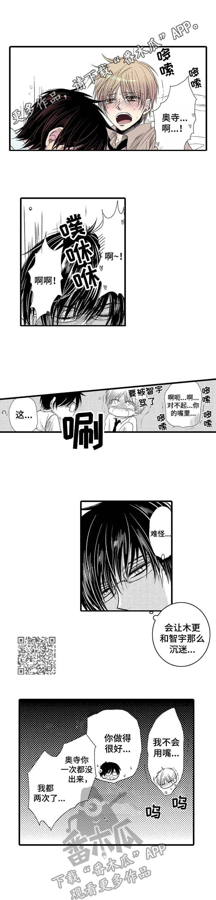 群租房密友漫画,第13章：忘不了的人5图