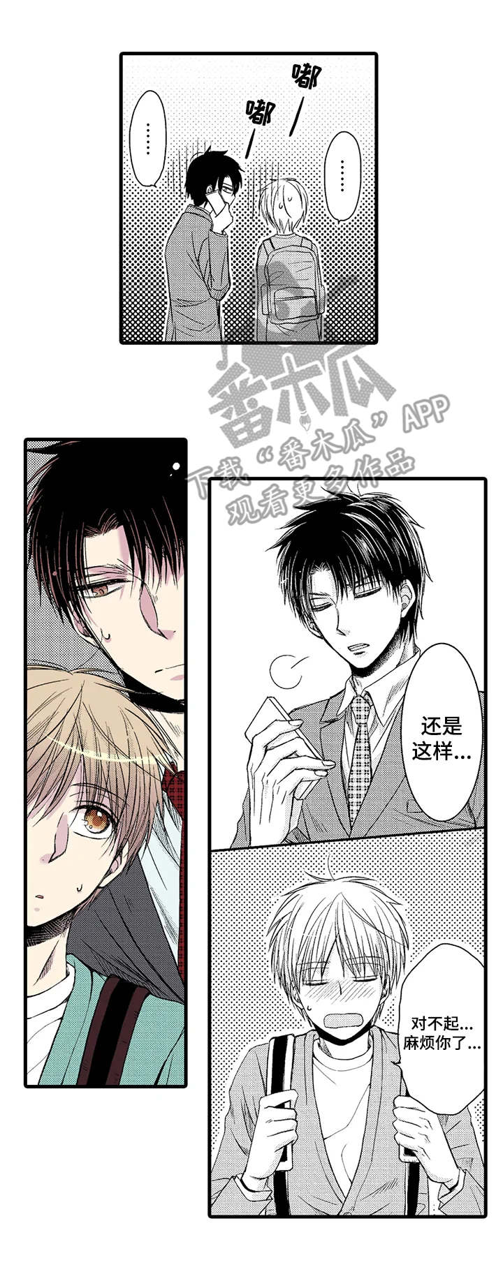 群租房密友漫画,第18章：请多关照1图