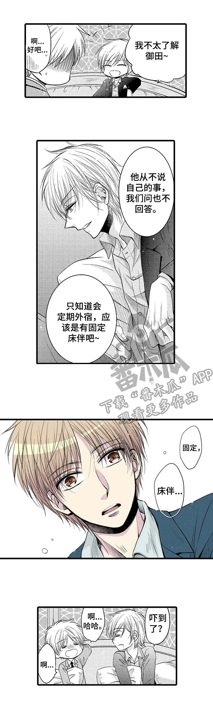 群租房密友漫画,第9章：闪闪发光4图
