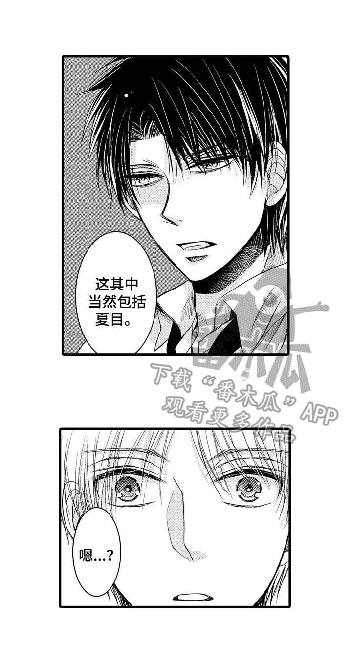 群租房密友漫画,第14章：惊人事实1图