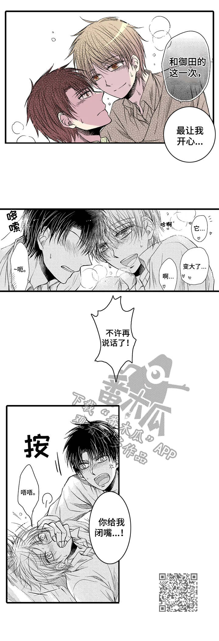 群租房密友漫画,第17章：心意5图