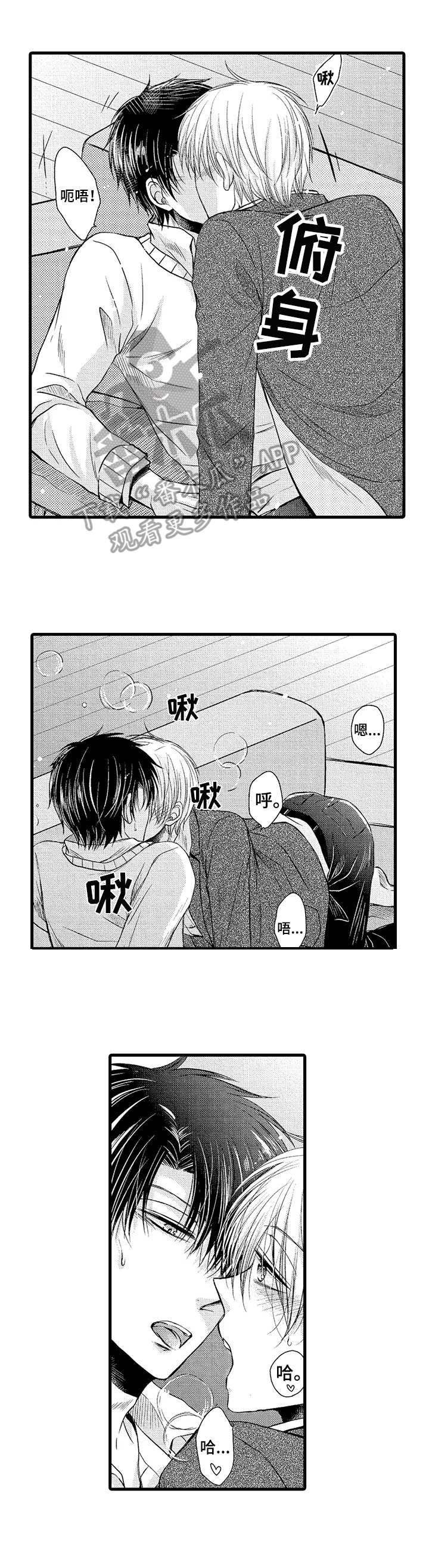 群租房密友漫画,第19章：黏人1图