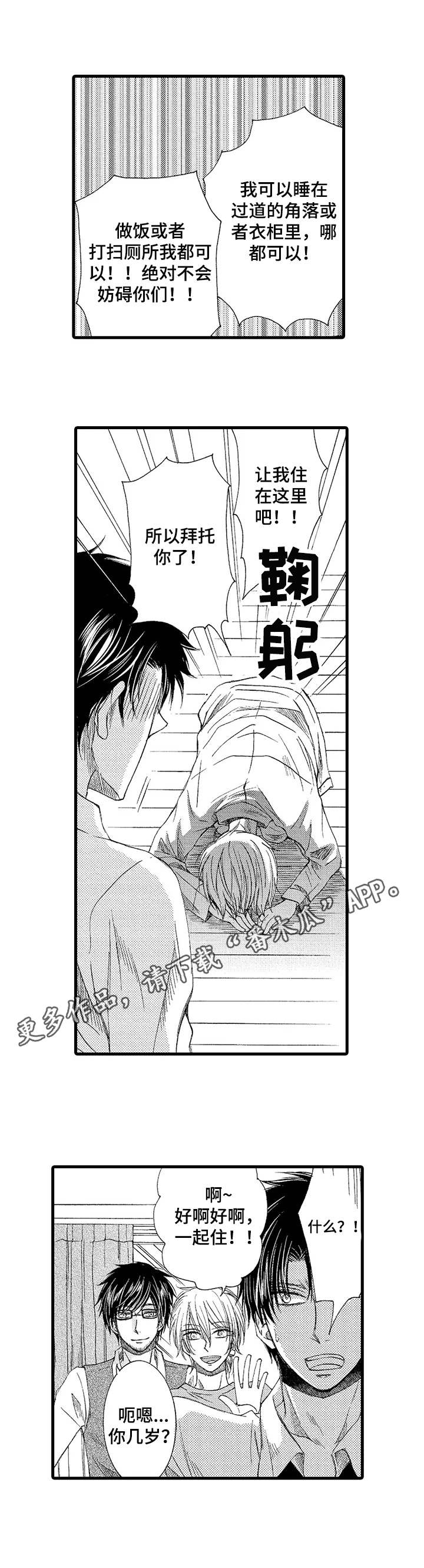 群租房密友漫画,第2章：无家可归3图
