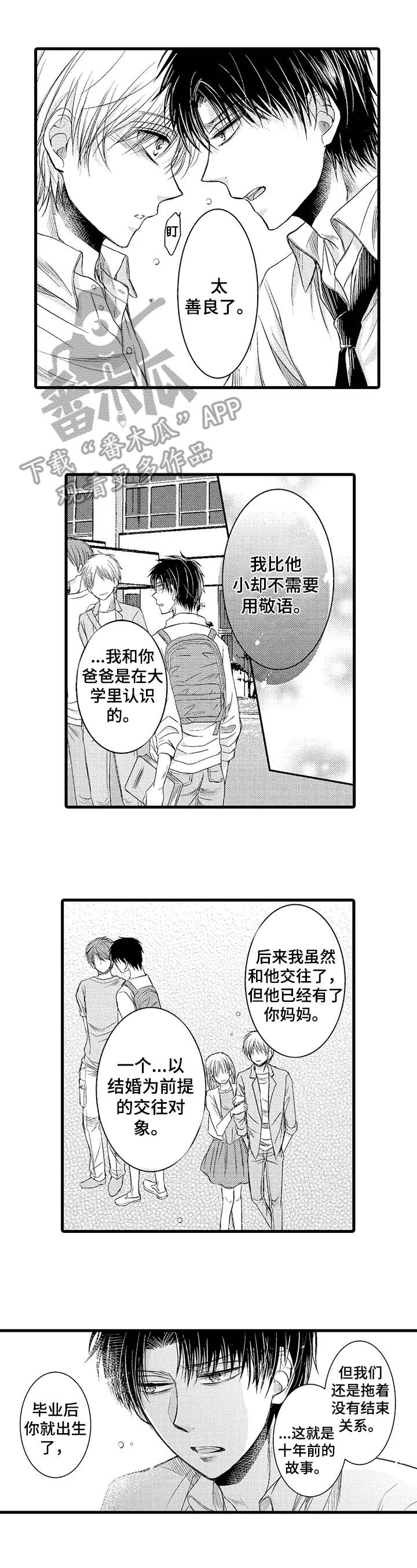 群租房密友漫画,第16章：助攻4图
