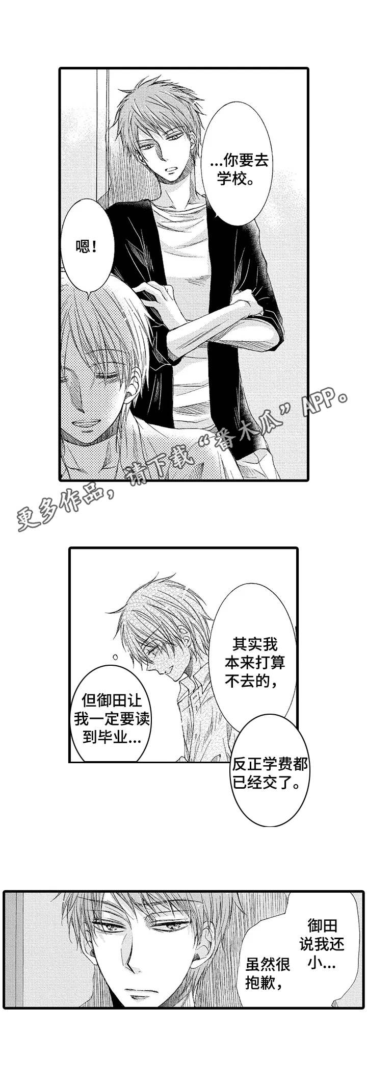 群租房密友漫画,第4章：早餐3图