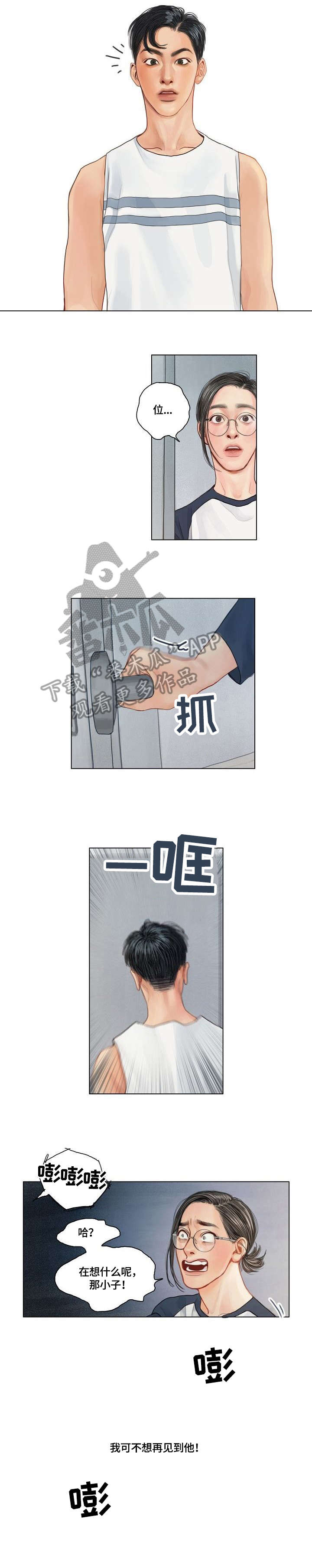 啄木鸟先生漫画,第8章：一拳2图