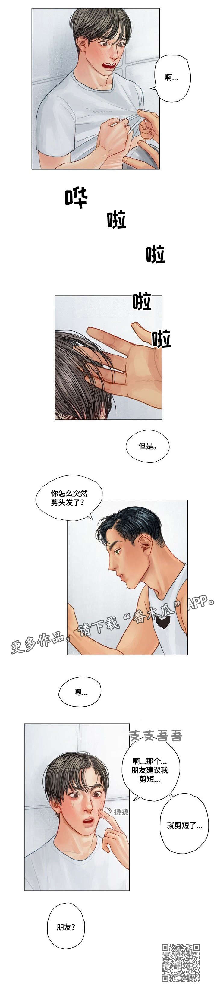啄木鸟先生漫画,第19章：忙4图