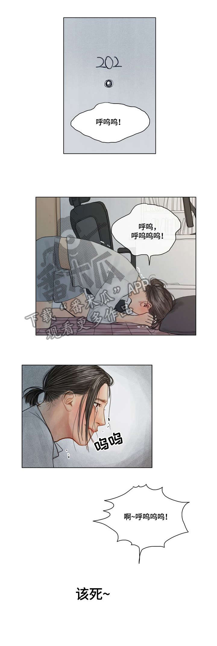 假如我是医术高明的啄木鸟漫画,第7章：该死4图