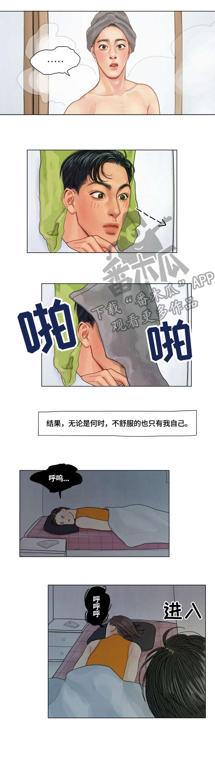 啄木鸟先生是什么意思漫画,第10章：阴险5图