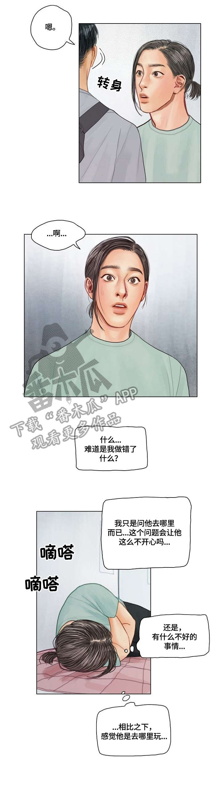 啄木鸟箱包漫画,第14章：总是1图