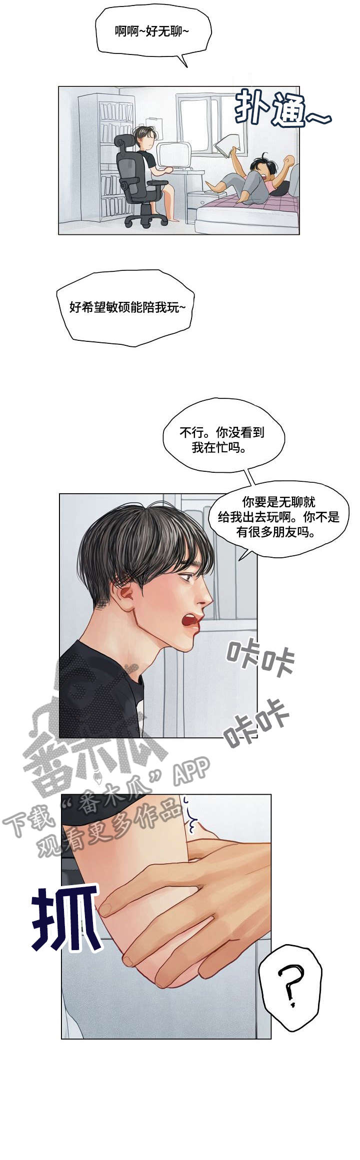 啄木鸟先生漫画,第19章：忙3图