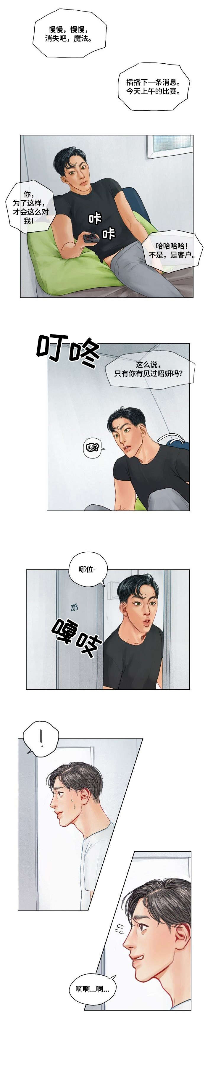 啄木鸟先生漫画,第15章：炸鸡2图