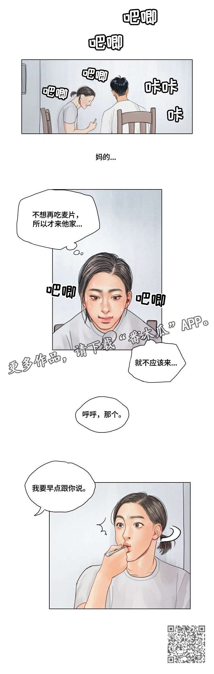啄木鸟先生漫画,第12章：抱歉4图