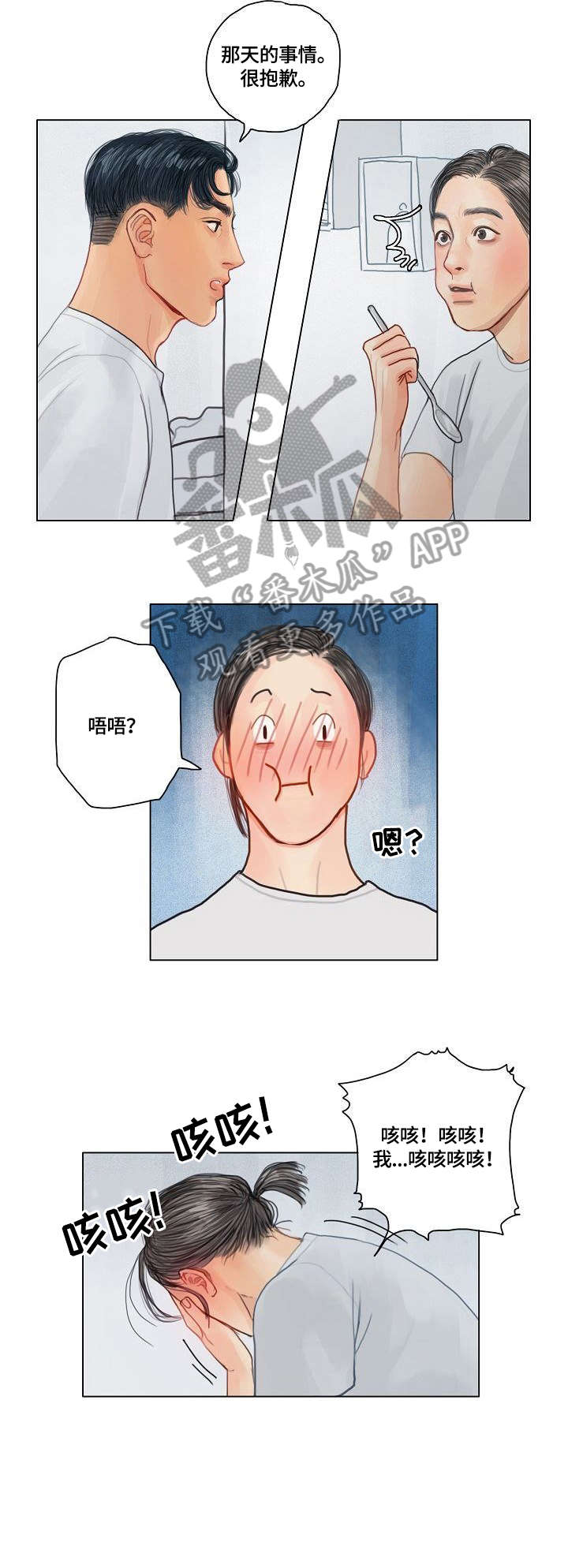 啄木鸟先生漫画,第12章：抱歉5图