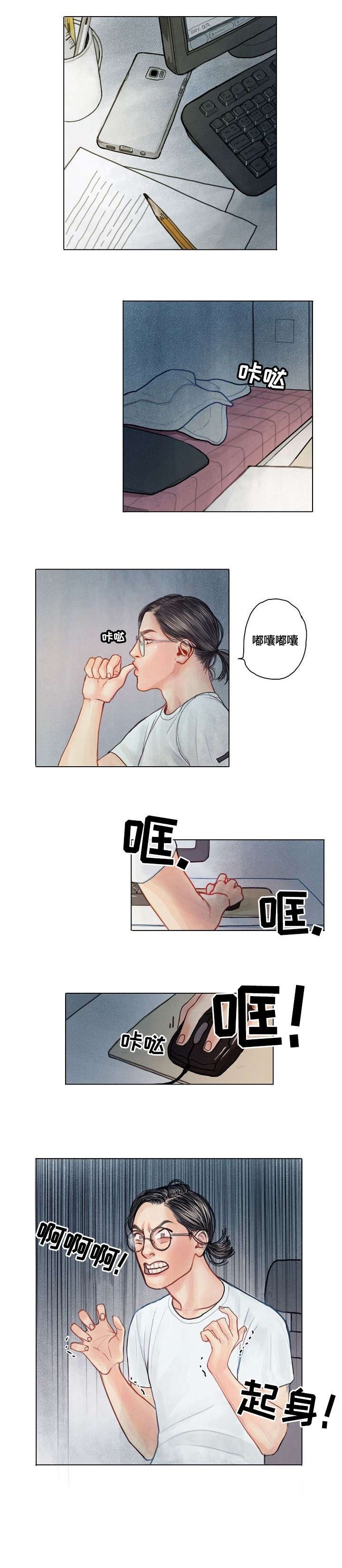 啄木鸟先生漫画,第3章：隔音5图