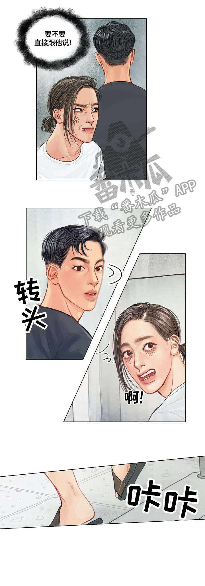 啄木鸟先生漫画,第4章：抓狂1图