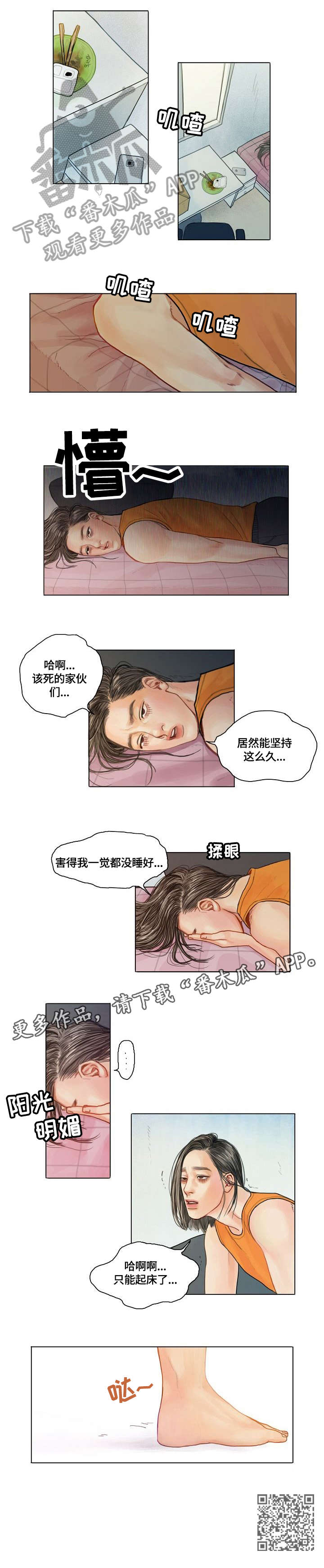 假如我是医术高明的啄木鸟漫画,第2章：失眠3图