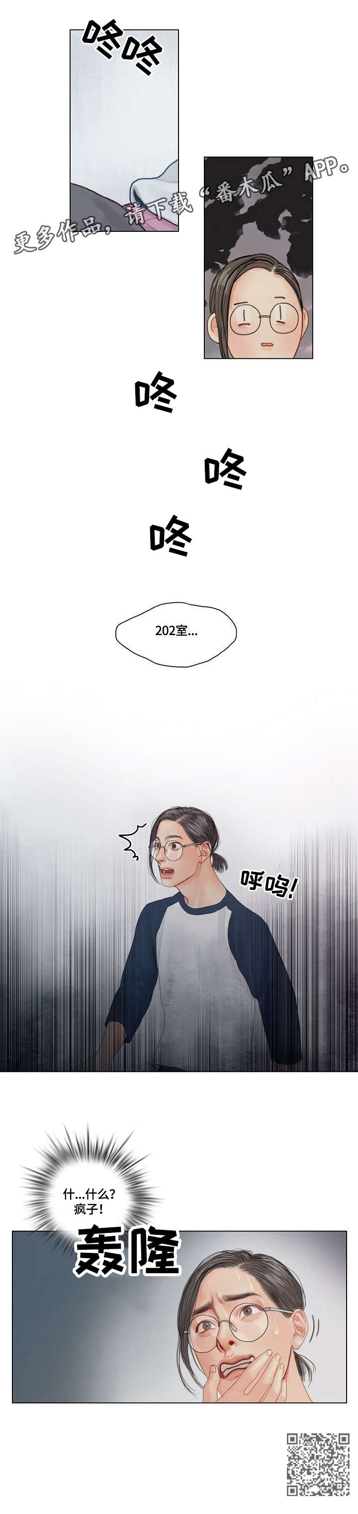 啄木鸟先生漫画,第8章：一拳4图