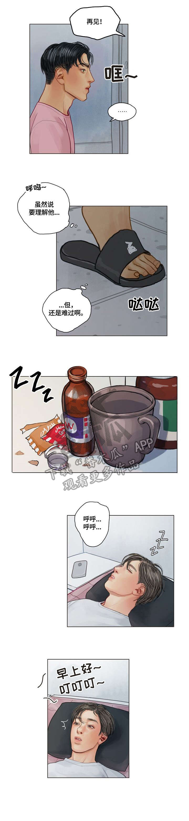 啄木鸟先生漫画,第20章：啄木鸟3图