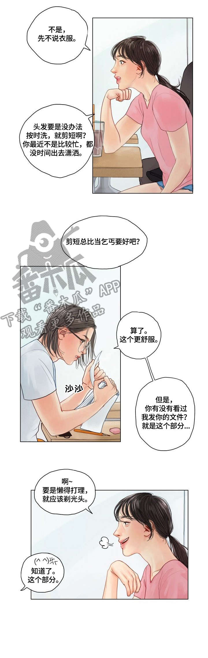 啄木鸟先生漫画,第15章：炸鸡3图