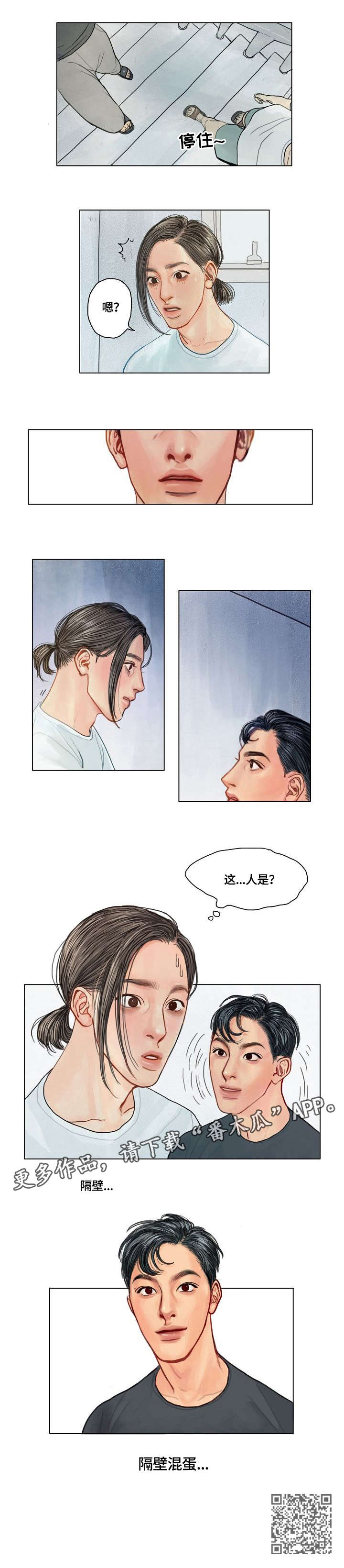 啄木鸟先生漫画,第4章：抓狂4图