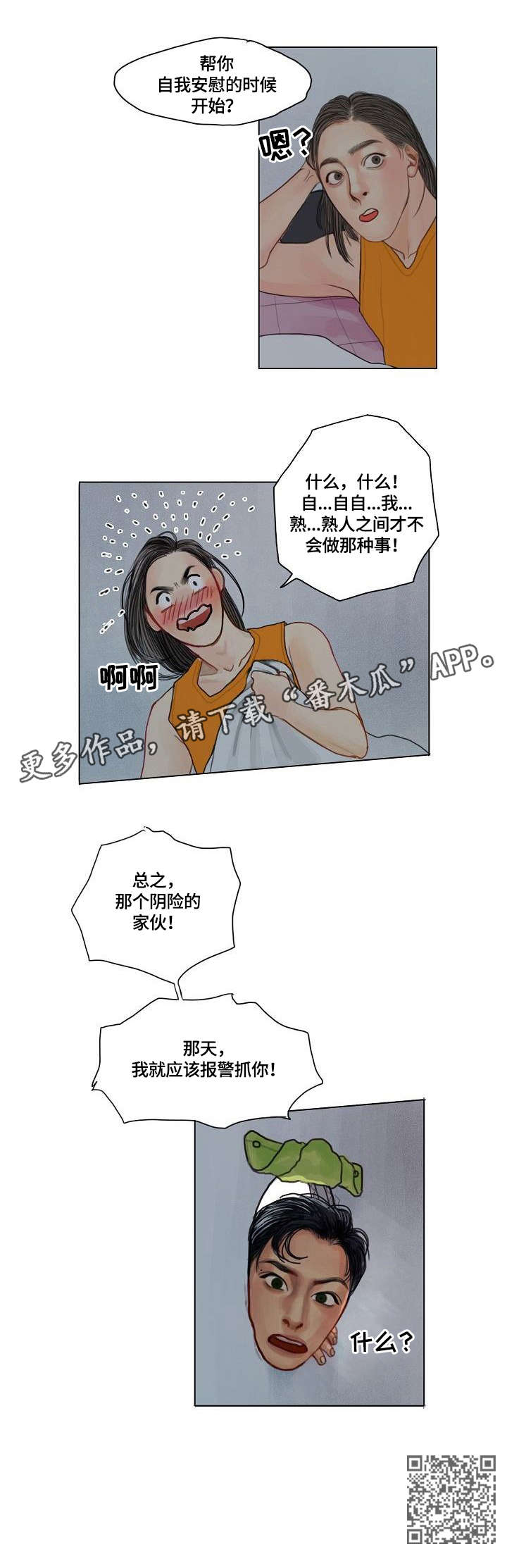 啄木鸟先生瑞士糖漫画,第10章：阴险3图