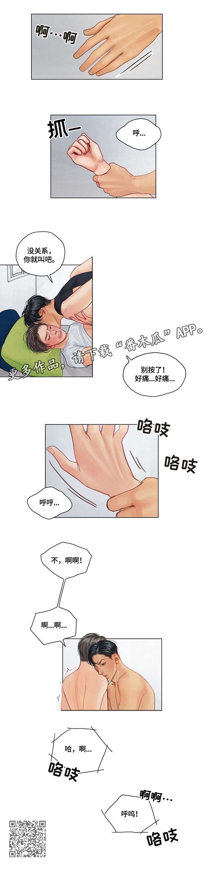 啄木鸟先生漫画,第17章：叫吧2图