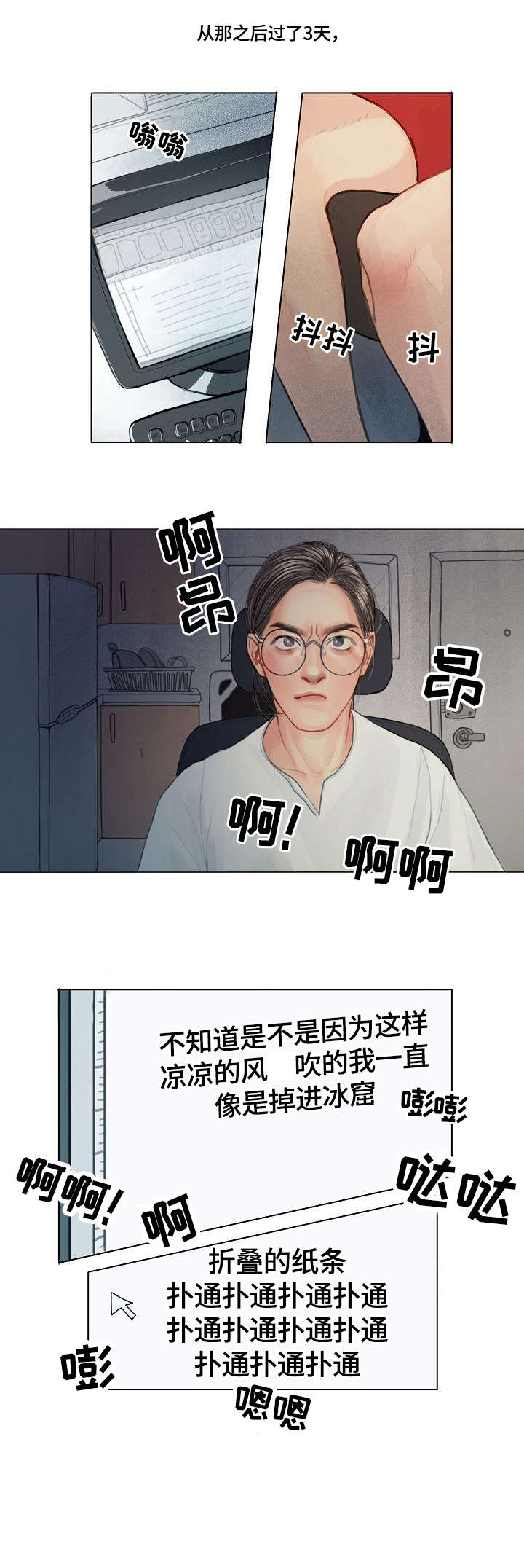 啄木鸟先生漫画,第4章：抓狂2图