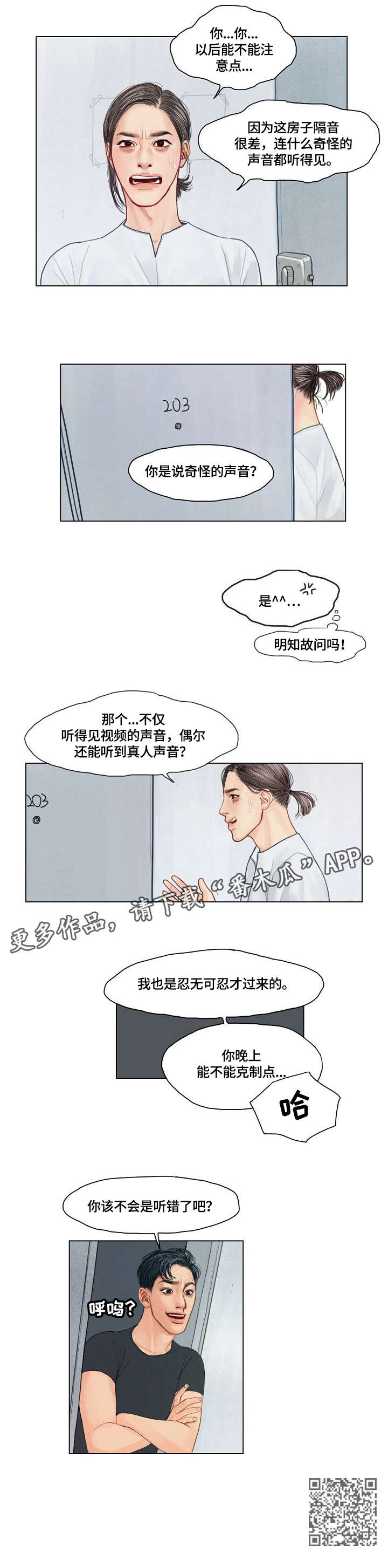 啄木鸟先生漫画,第5章：没人4图