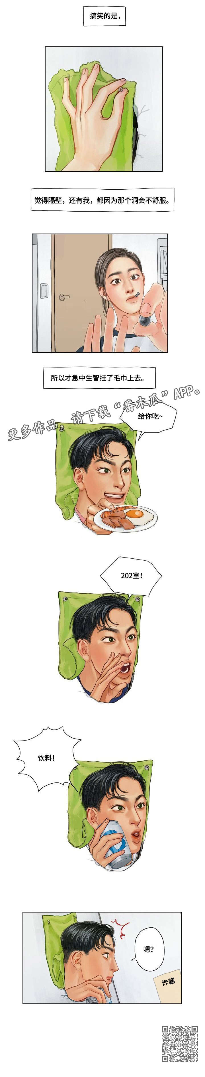 啄木鸟先生是什么意思漫画,第10章：阴险4图